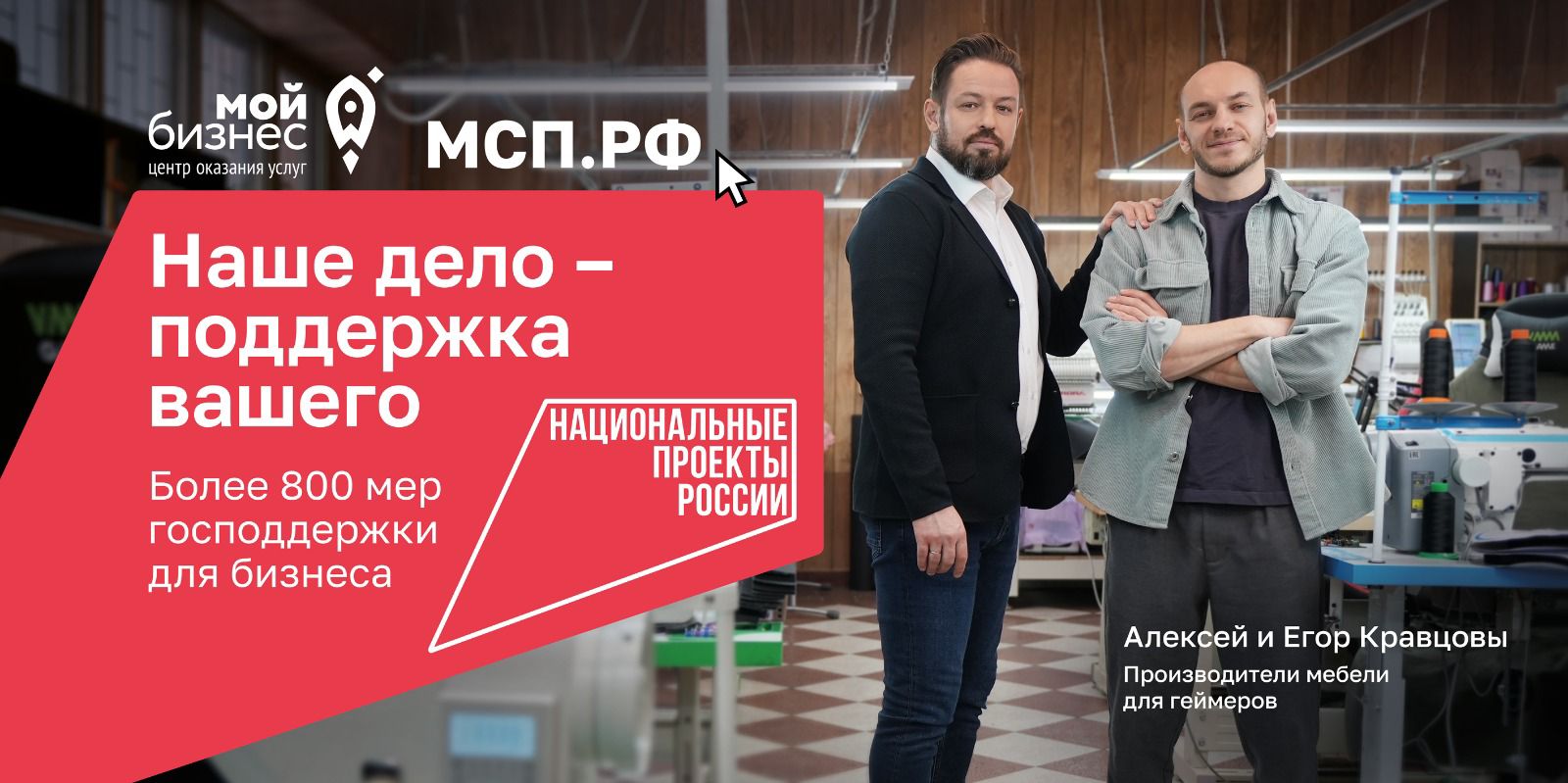 Наше дело – поддержка вашего»: как нацпроект «Эффективная и конкурентная экономика» помогает бизнесу