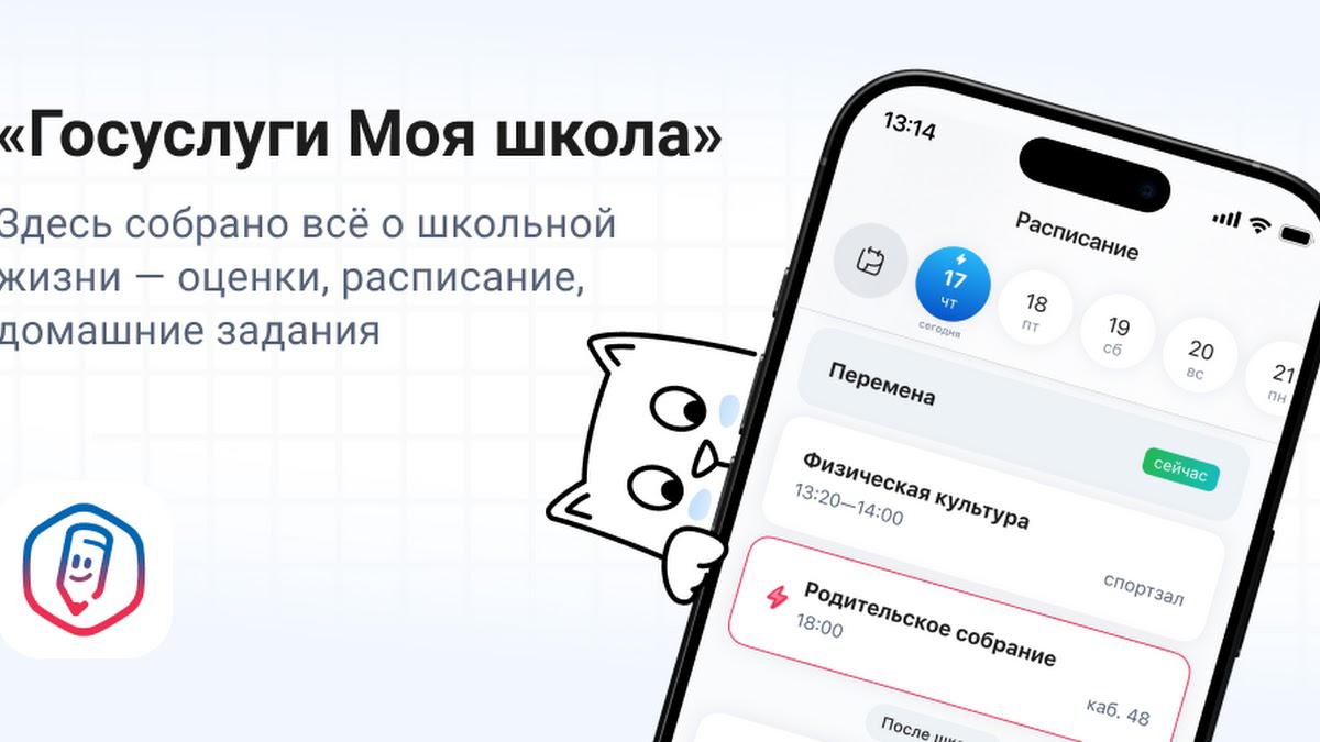 Приложением «Госуслуги Моя школа» пользуются уже более 3 миллионов человек