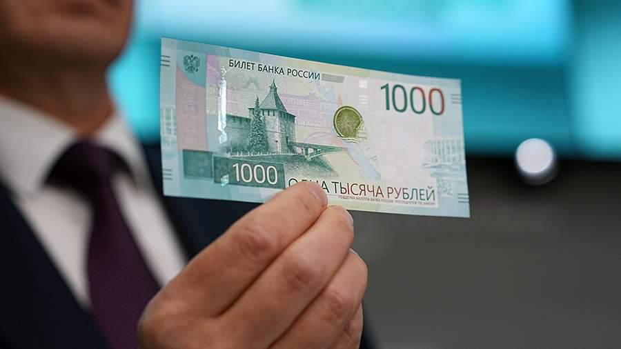 Центробанк представил новый дизайн купюры в 1 000 рублей