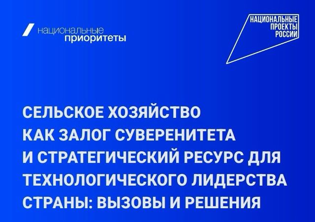 Российское село становится инновационной площадкой: как АПК превращается в интеграционный хаб для IT, биотеха и машиностроения