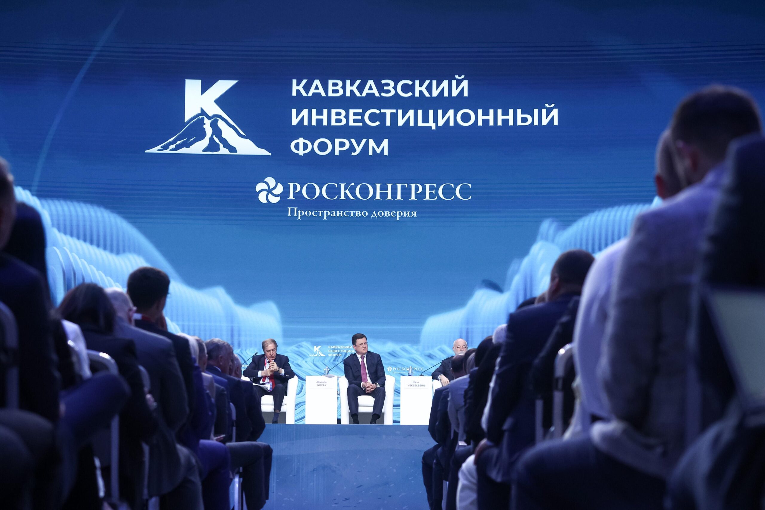 Опубликована деловая программа Кавказскогоинвестиционного форума – 2026
