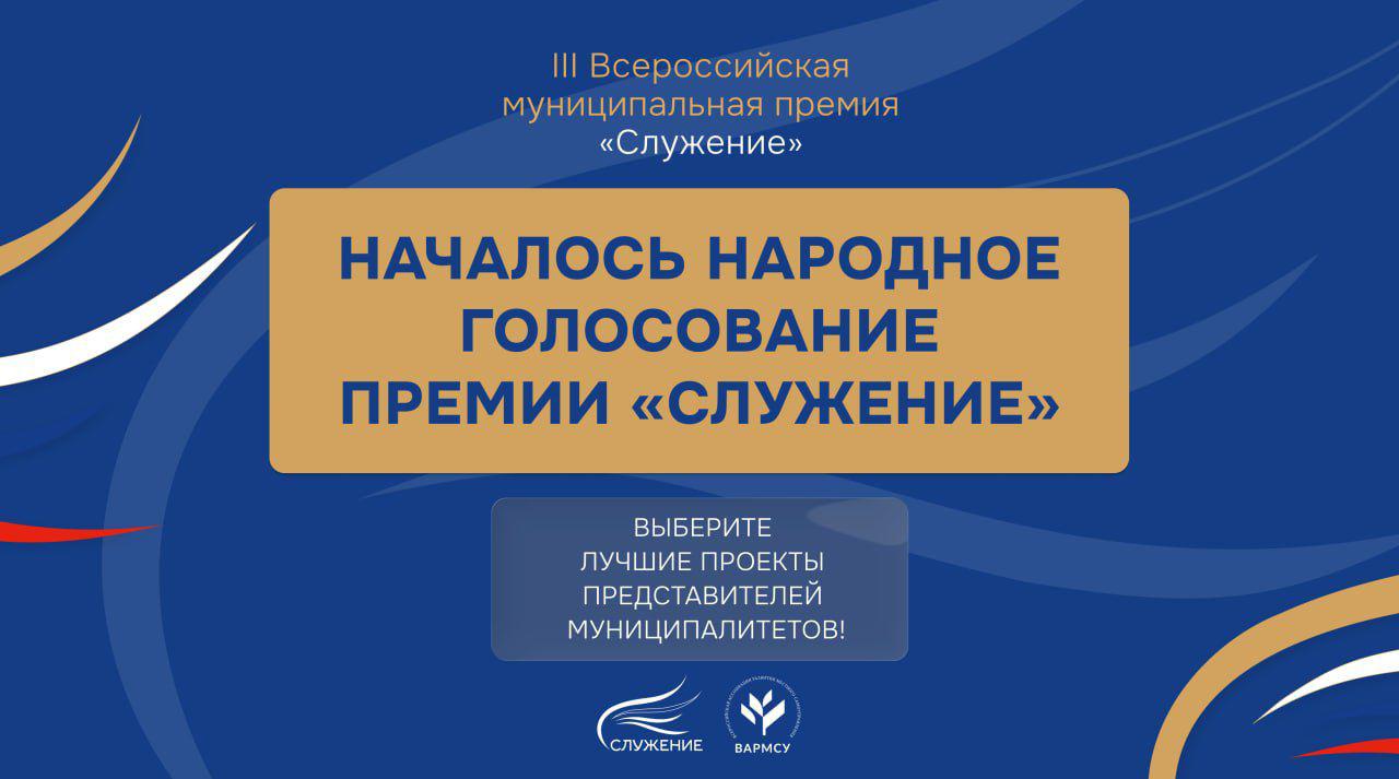 Проект мэрии Аргуна попал в ТОП-110 муниципальной премии «Служение»