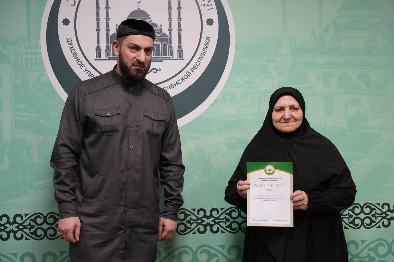 126 человек получили сертификаты ДУМ ЧР на преподавание Корана