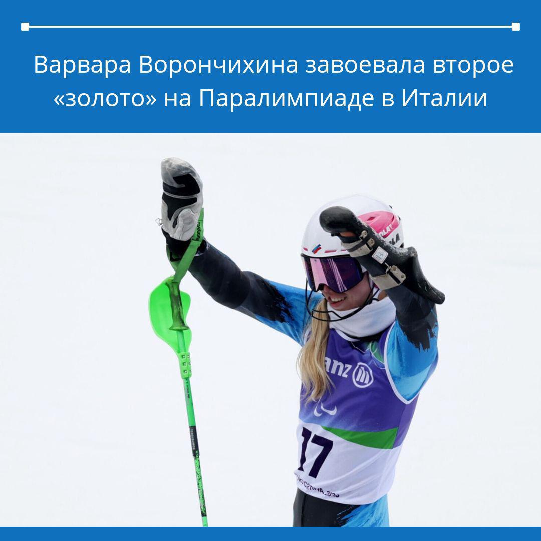 Варвара Ворончихина завоевала второе «золото» на Паралимпиаде в Италии