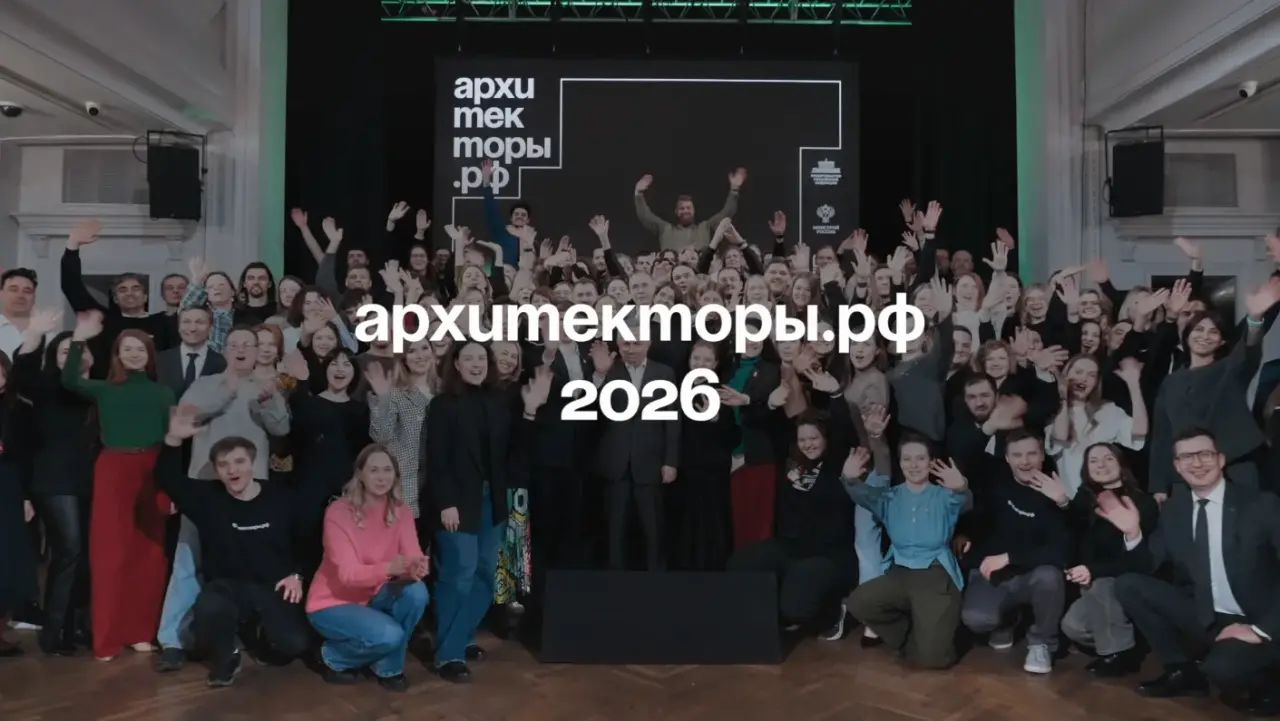 Открылся прием заявок на восьмой поток программы Архитекторы.рф
