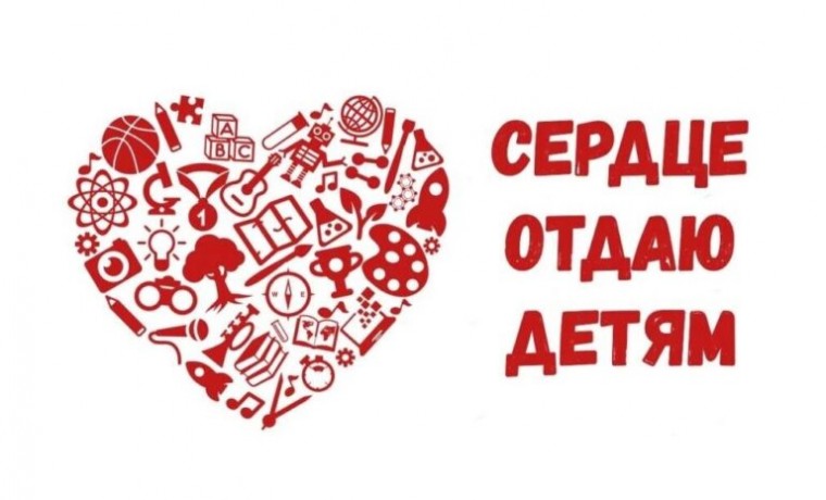 В ЧР стартовал конкурс «Сердце отдаю детям» для работников дополнительного образования