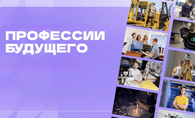 Стартовал конкурс «Профессии будущего» для студентов «Профессионалитета»