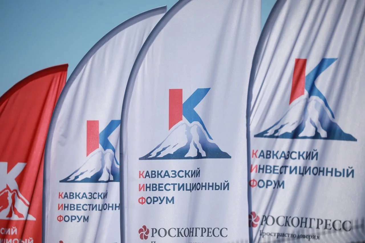 Опубликована деловая программа Кавказского инвестиционного форума – 2026
