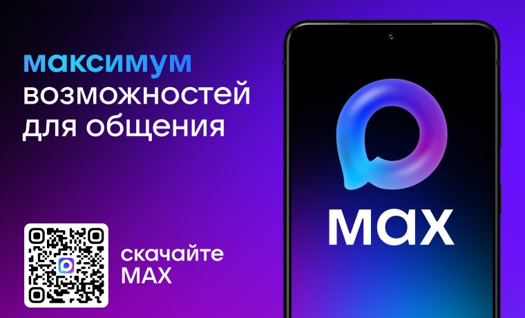 Мессенджер MAX анонсировал новые функции: комментарии и истории для активного общения пользователей