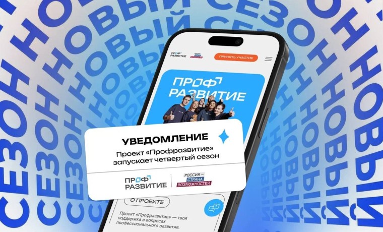Молодежь Чеченской Республики приглашают в новый сезон проекта «Профразвитие»