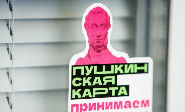 Минкультуры России объявляет отбор амбассадоров Пушкинской карты