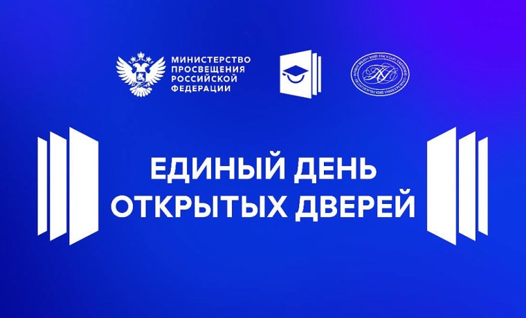 Единый день открытых дверей прошел в 36 педагогических вузах страны