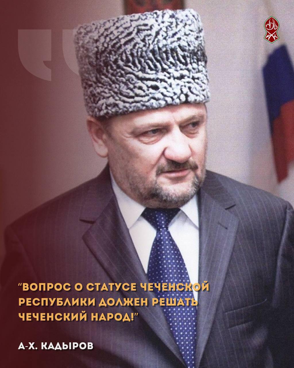 10 мая в Чеченской Республике вспоминают самые трагические страницы истории