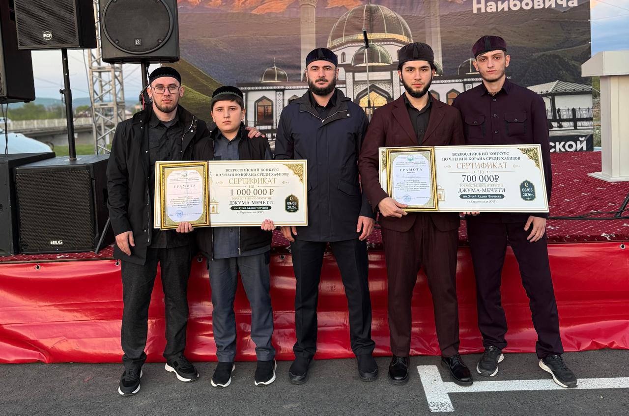 Воспитанник школы хафизов города Аргуна стал победителем Всероссийского конкурса чтецов Корана