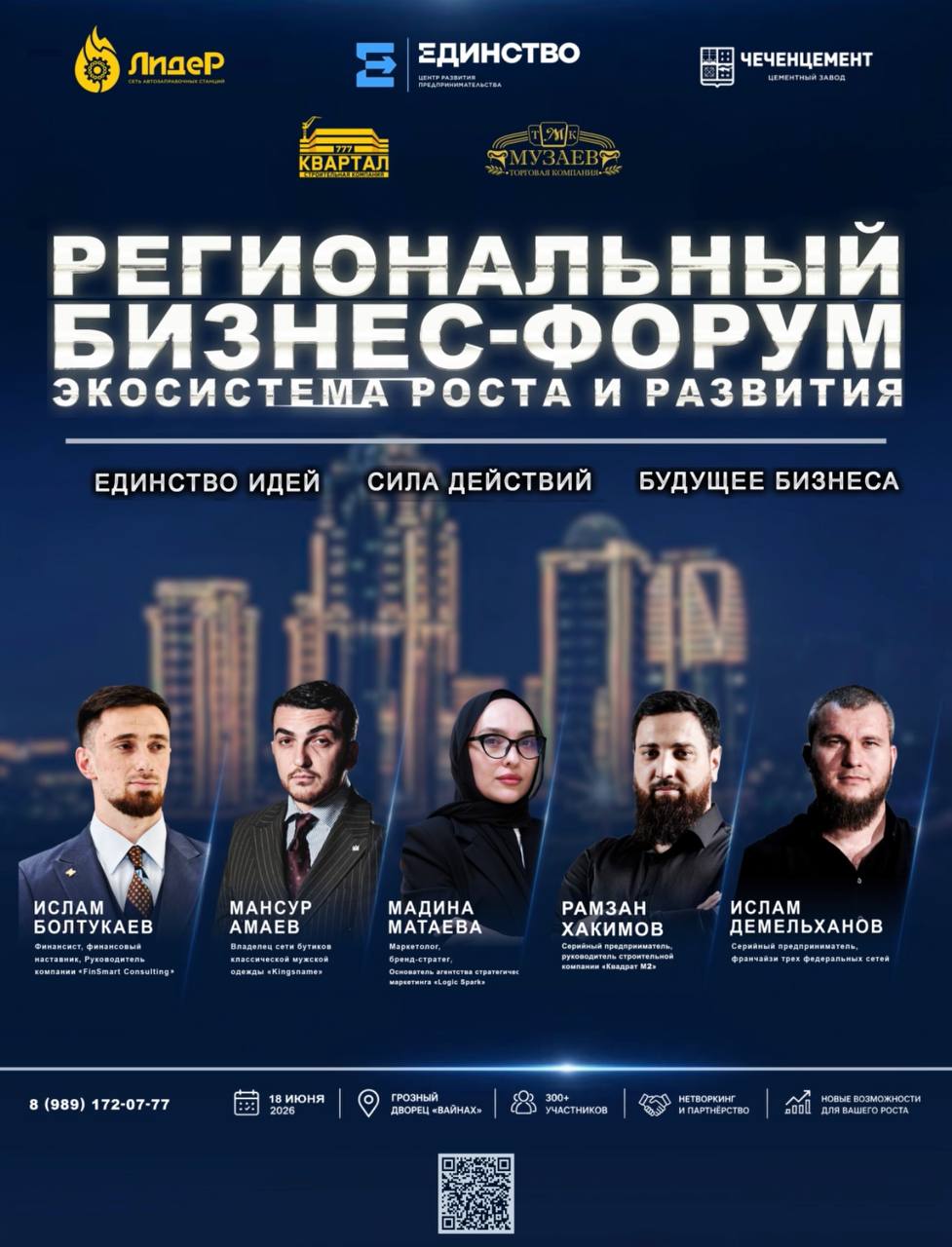 18 июня в Грозном пройдет региональный бизнес-форум «Экосистема роста и развития»