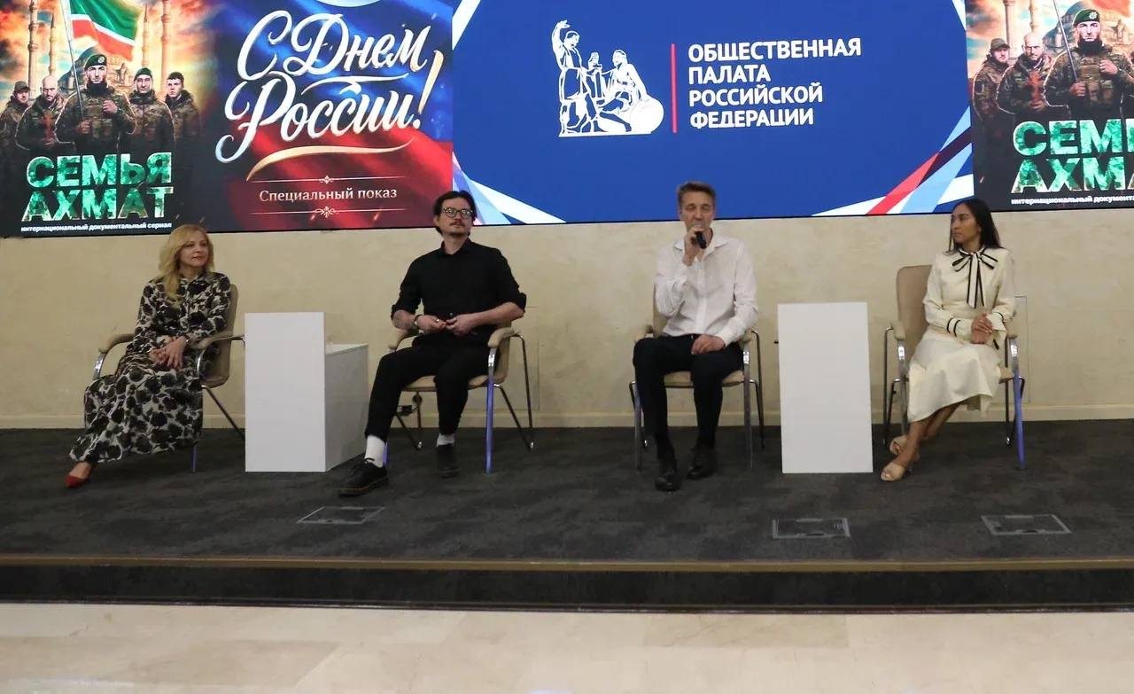 В Общественной палате РФ представили документальный сериал «Семья Ахмат»