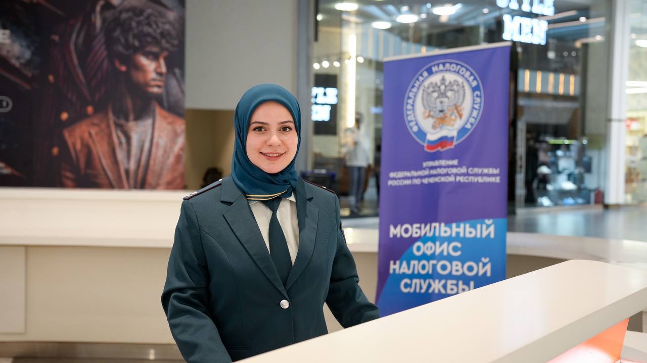 Управление ФНС России по Чеченской Республике продолжает системную работу по повышению доступности государственных услуг для населения.