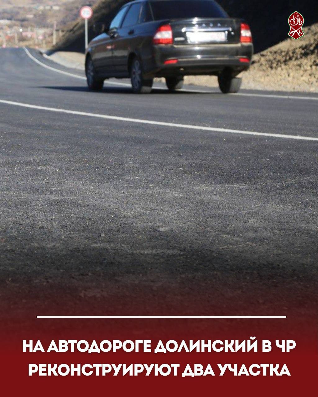 На автодороге Долинский в ЧР реконструируют два участка
