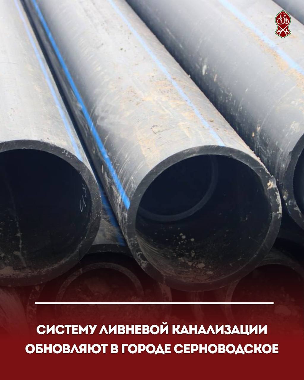 Систему ливневой канализации обновляют в городе Серноводское