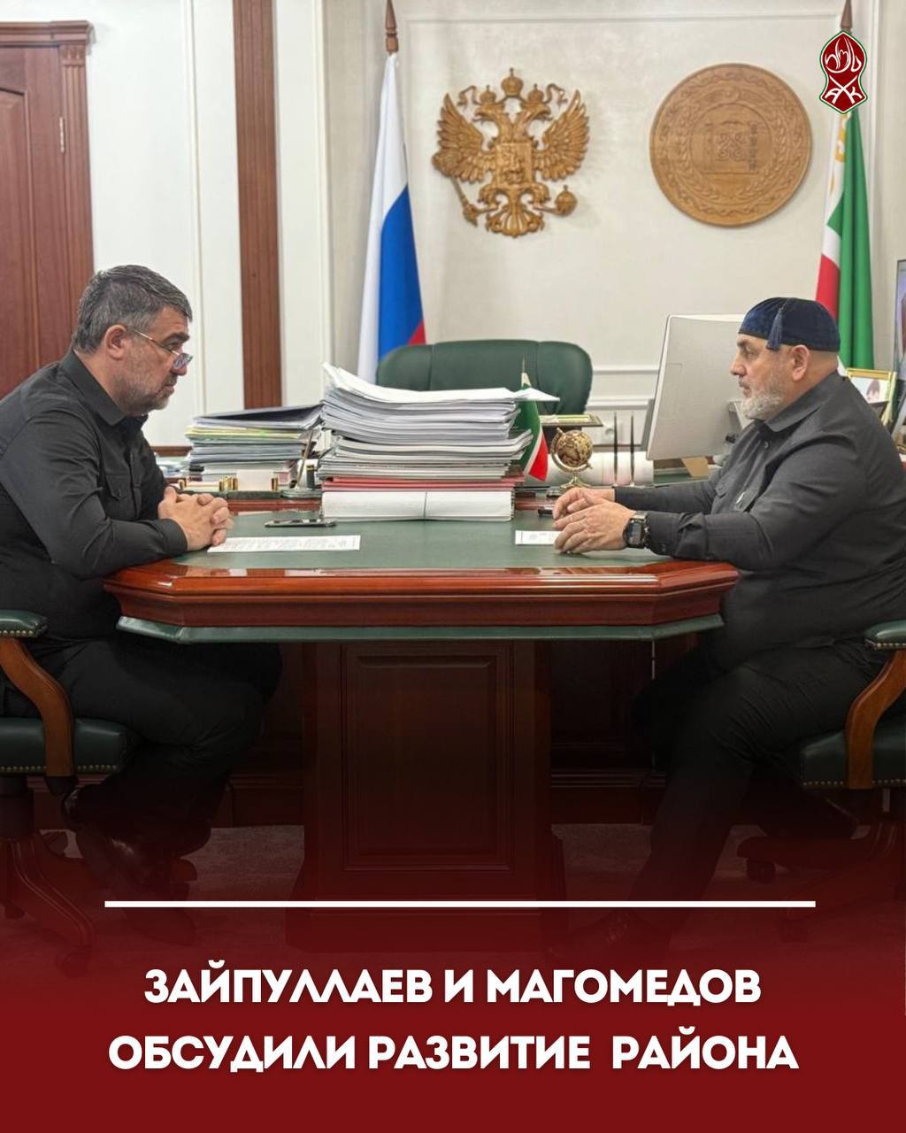 Зайпуллаев и Магомедов обсудили развитие Шаройского района