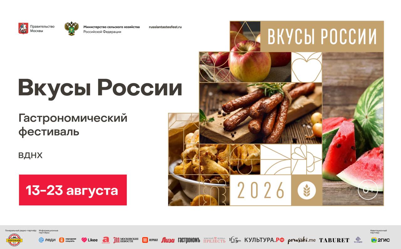 Производители Чеченской Республики представят локальные гастробренды на юбилейном фестивале «Вкусы России» в Москве