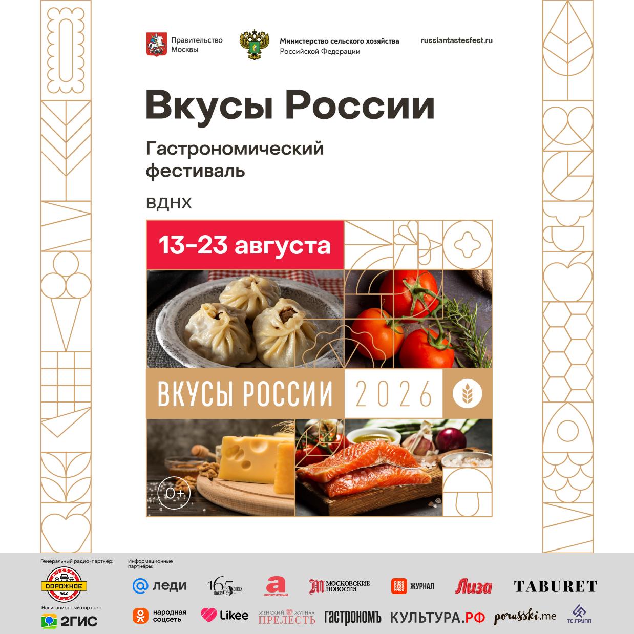 Производители Чеченской Республики примут участие в юбилейном фестивале «Вкусы России»!