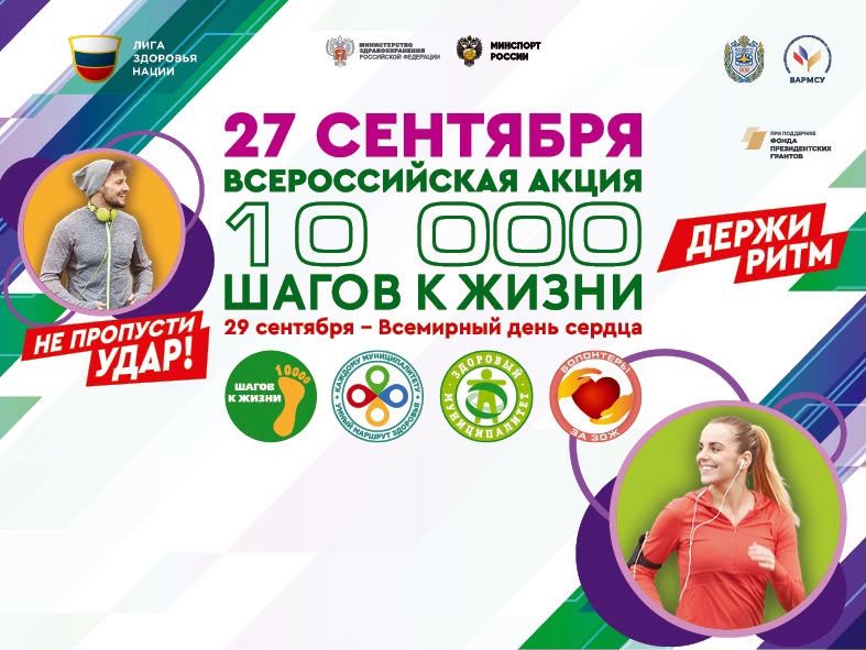 28 сентября 2026 года в 11:00 у комплекса «Грозненское море» пройдет Всероссийская акция «10 000 шагов к жизни».