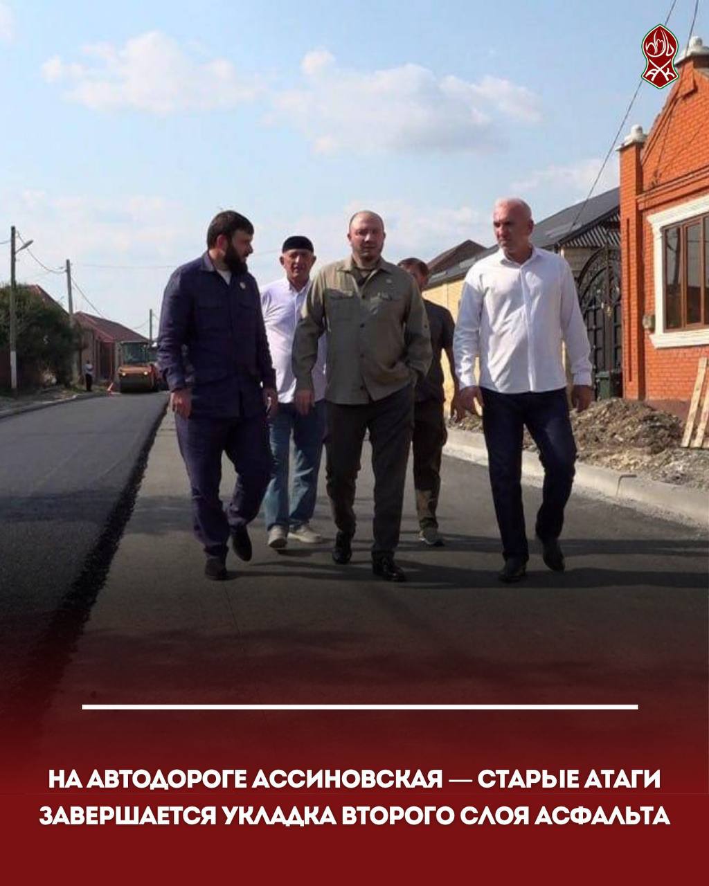 На автодороге Ассиновская — Старые Атаги завершается укладка второго слоя асфальта