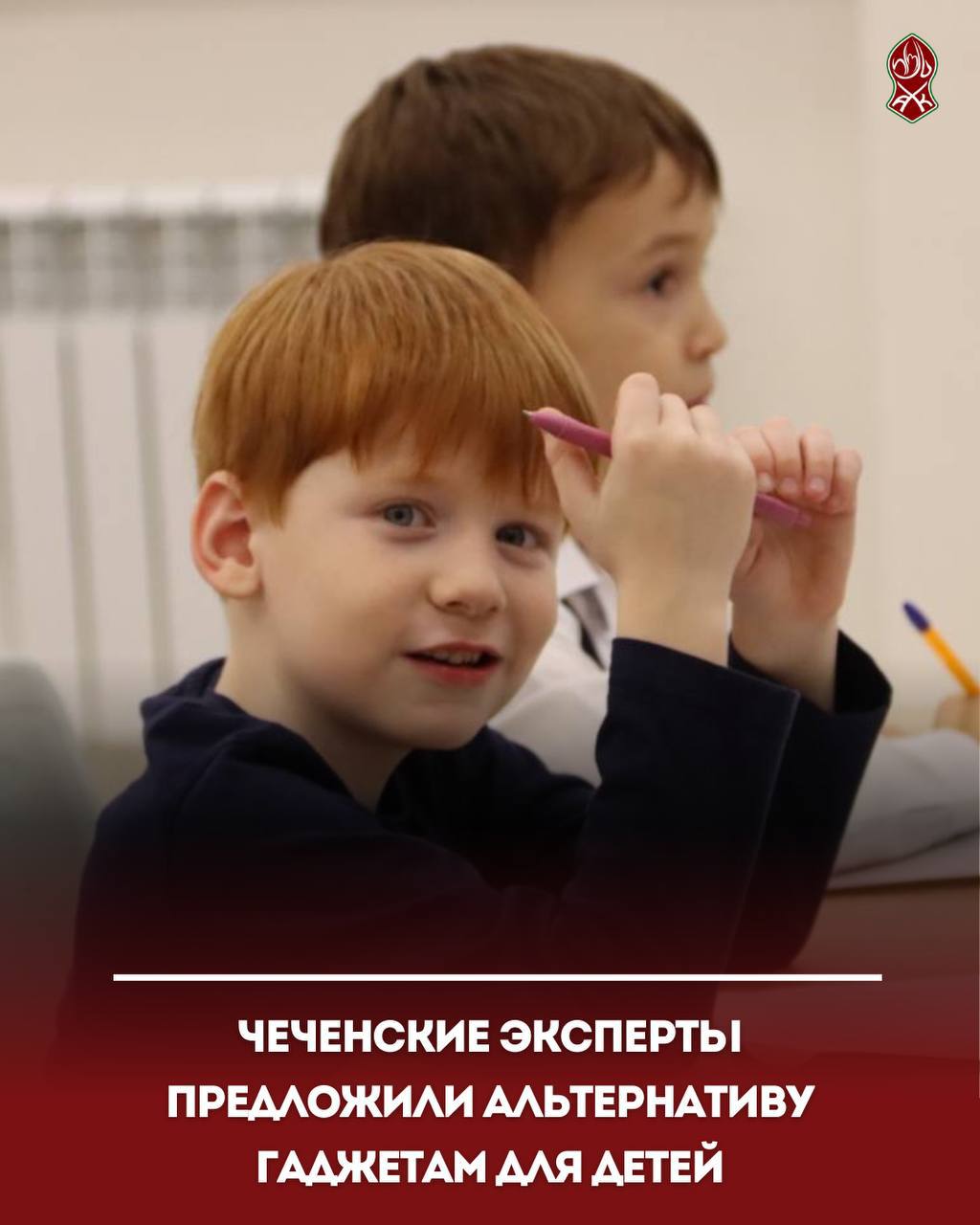 Чеченские эксперты предложили альтернативу гаджетам для детей