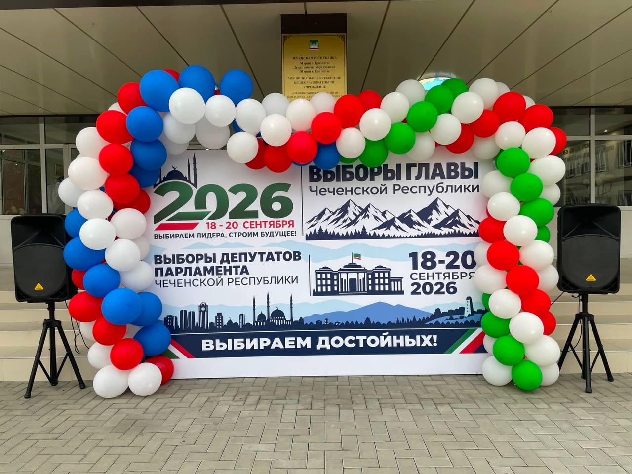 Выборы стартовали в Чеченской Республике