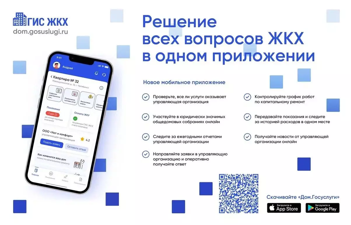 «Госуслуги.Дом» — все услуги ЖКХ в один клик
