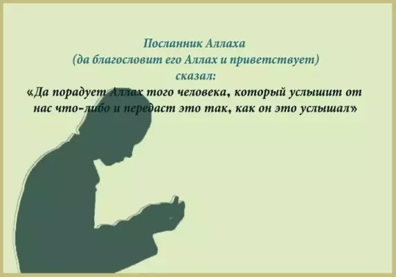 Приобретение знаний и поклонений от шейхов полноценно, чем приобретение без них