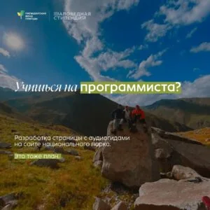 Для студентов, которые увлекаются защитой природы и хотят развиваться в природоохранной сфере