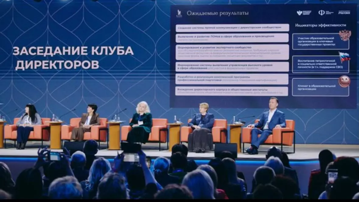 В Москве завершились VI Всероссийский форум классных руководителей и I Форум директоров школ